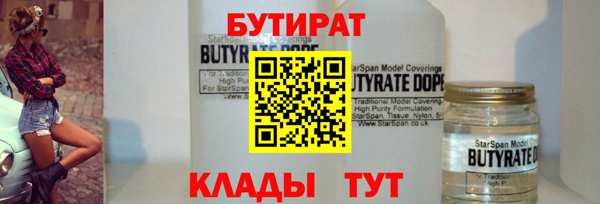 Бутират BDO Можайск