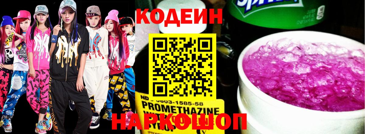 Можайск  Кодеин напиток Lean (лин)  Вход с VPN  Кодеиновый сироп Lean напиток Lean (лин) 