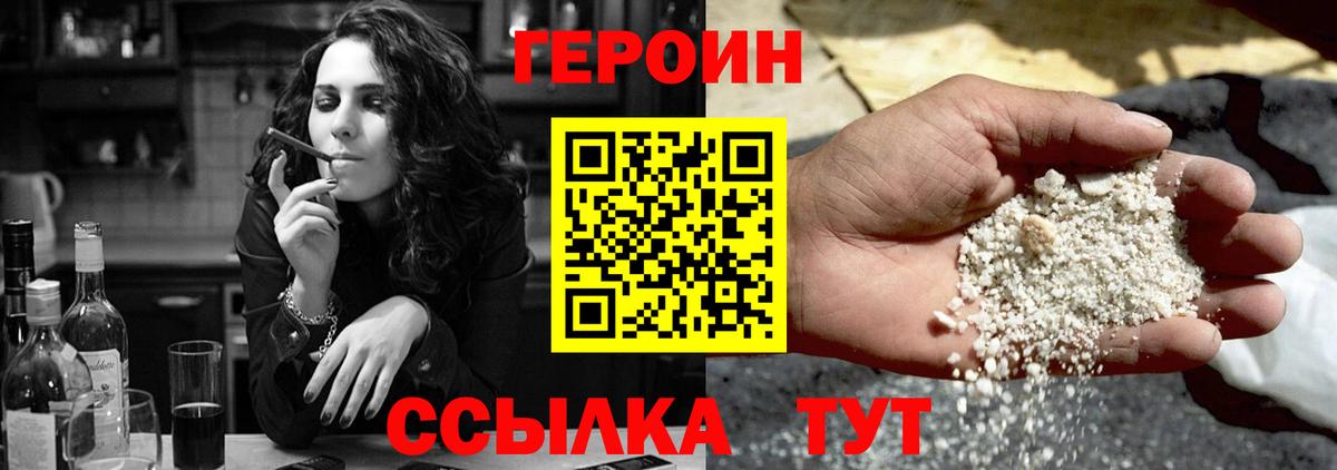 Героин Heroin  Вход с VPN  Можайск 