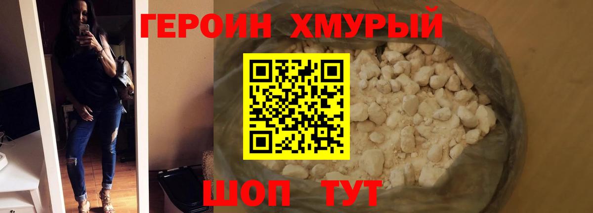 Героин VHQ Можайск