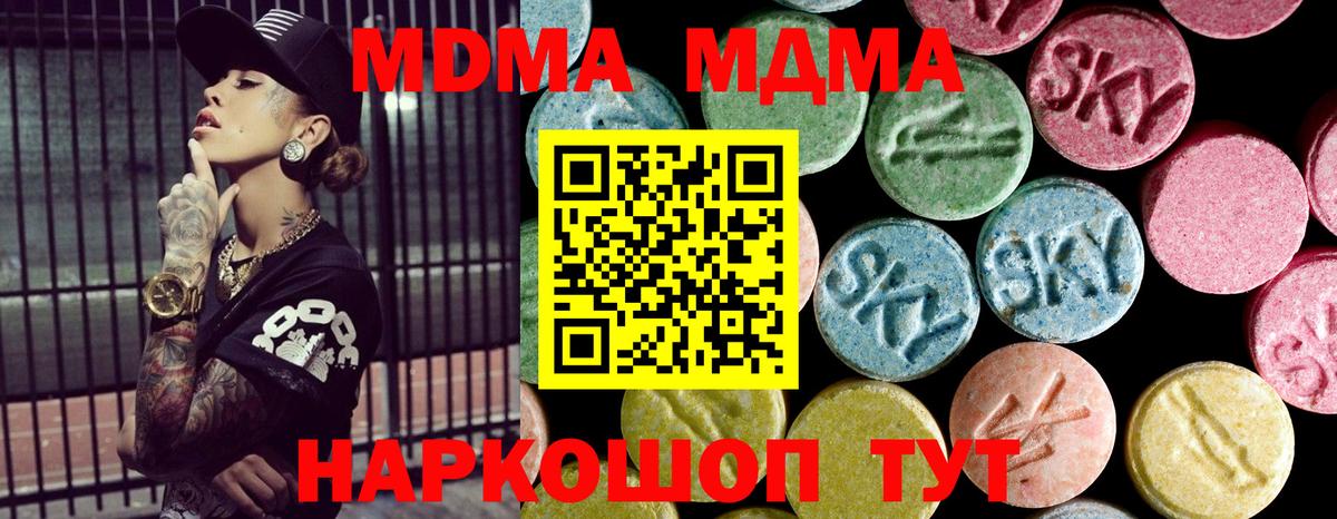 MDMA кристаллы  MDMA  Вход с VPN  Можайск  МДМА молли 