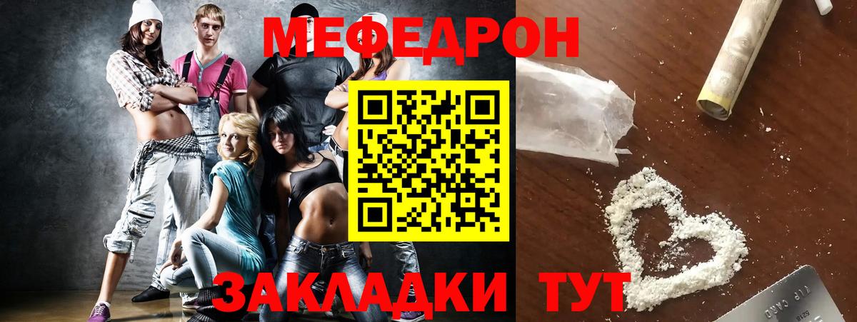 Меф мяу мяу мука Можайск