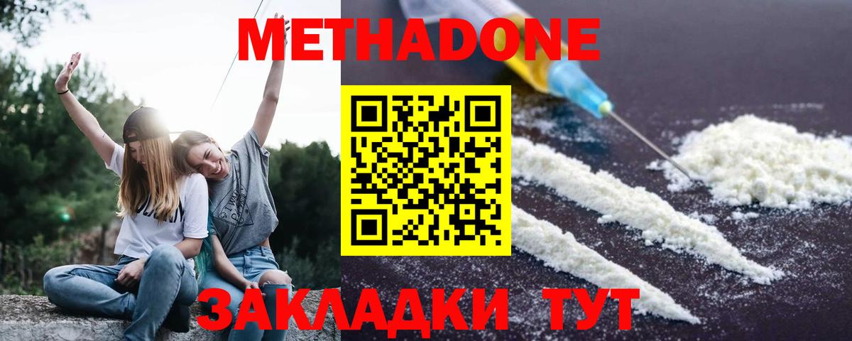 Можайск  Метадон белоснежный  Вход с VPN  Метадон кристалл 